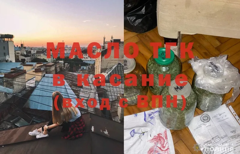 ТГК гашишное масло  кракен ONION  Ельня 